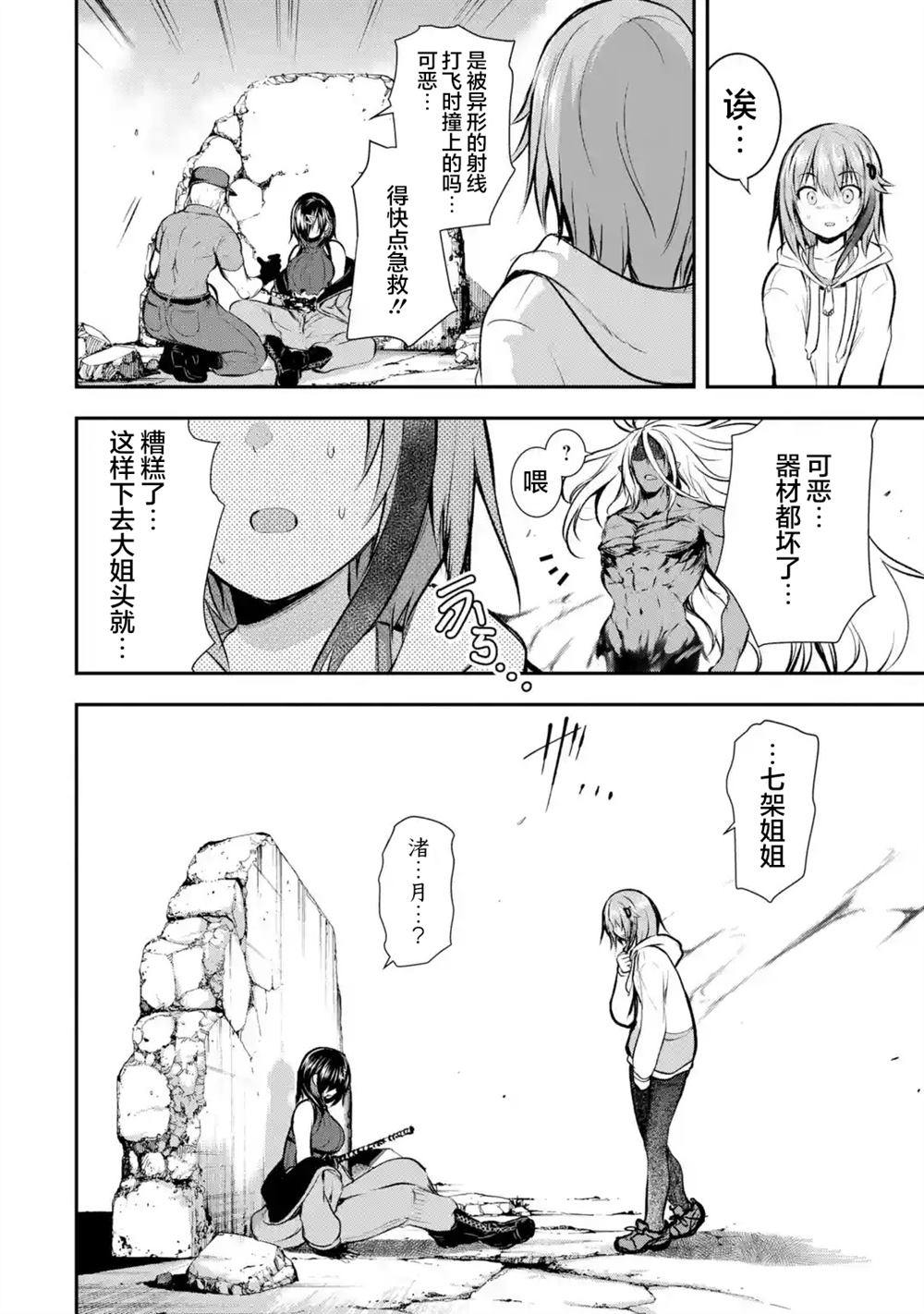 黑焰之王泽尔科漫画,第1.6话1图