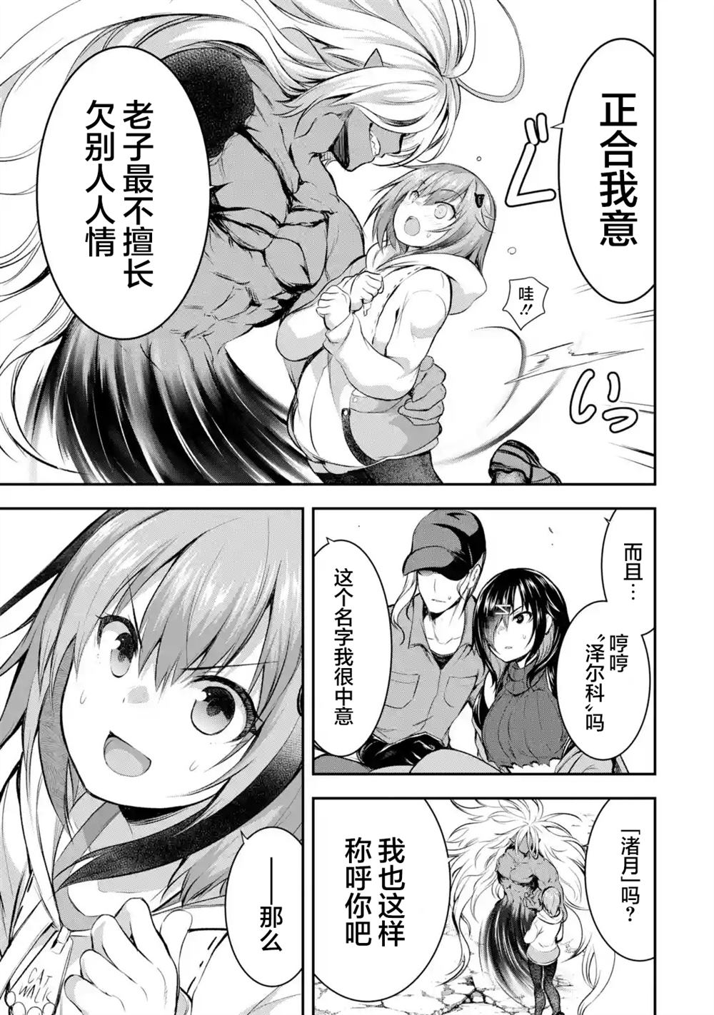 黑焰之王泽尔科漫画,第1.6话1图