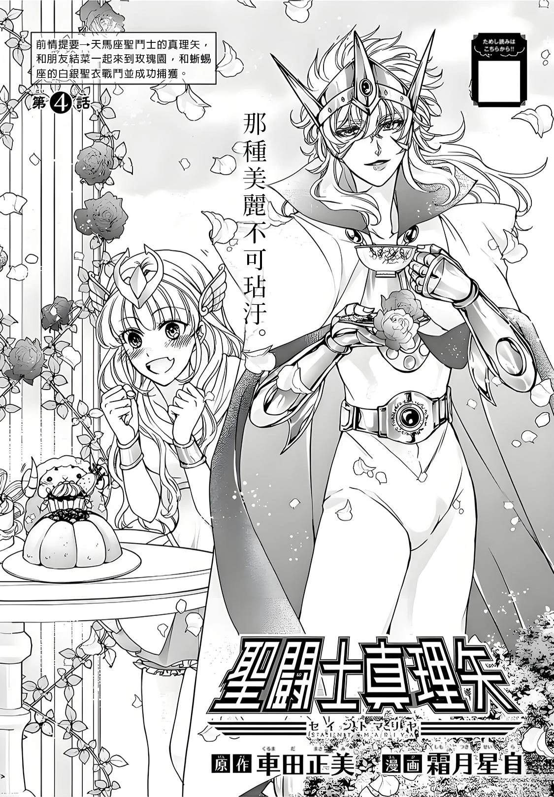 圣斗士末日虚空全集观看漫画,第4话1图