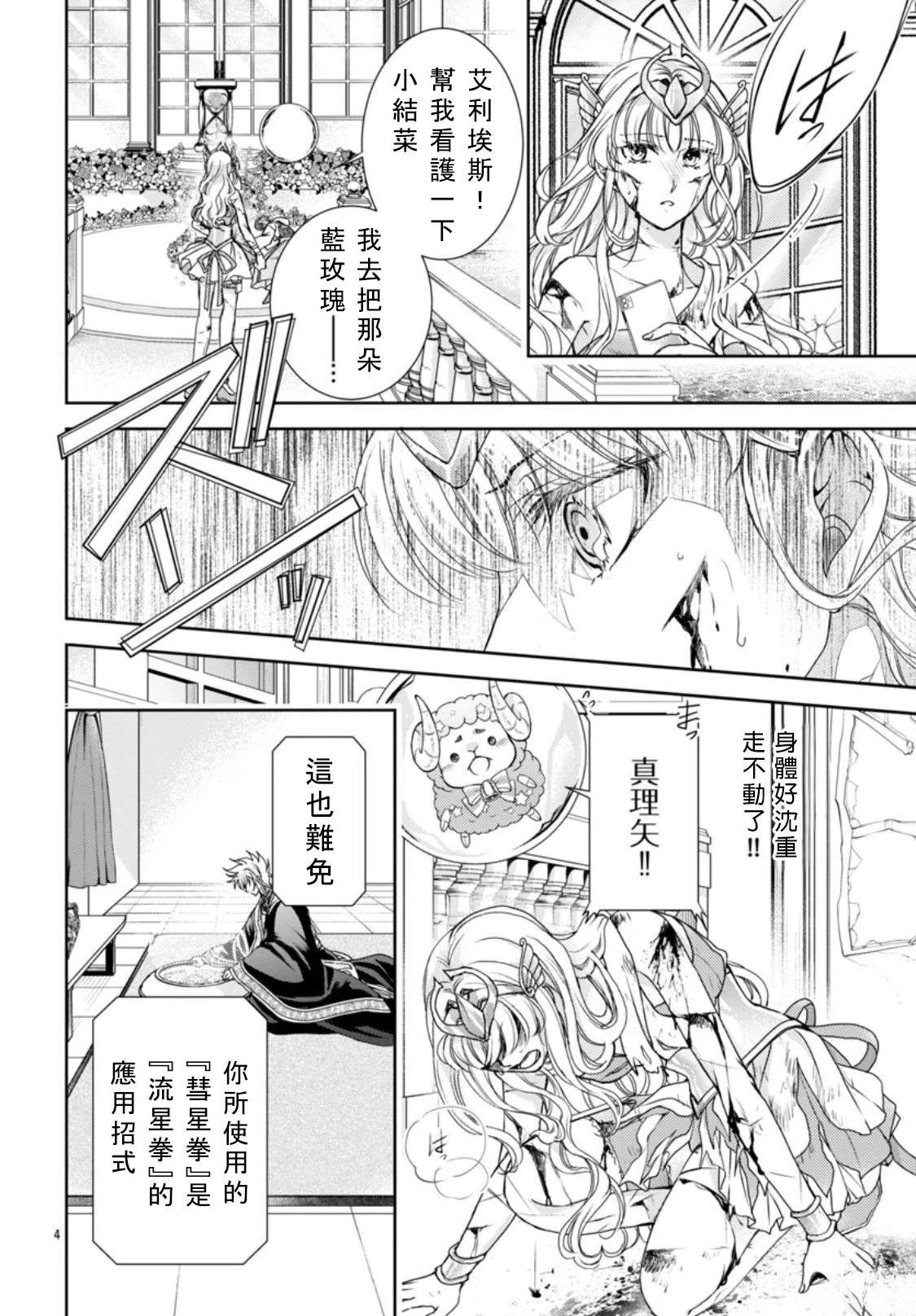 圣斗士末日虚空全集观看漫画,第4话4图