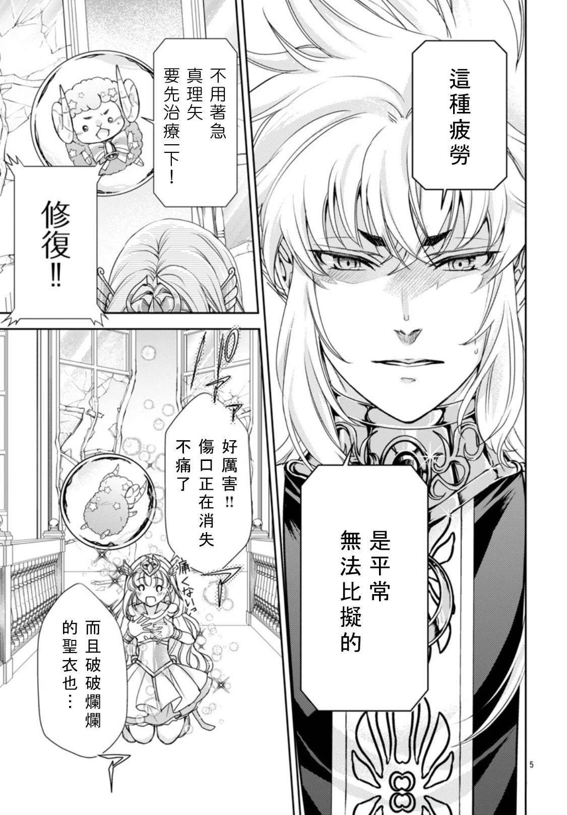 圣斗士末日虚空全集观看漫画,第4话5图