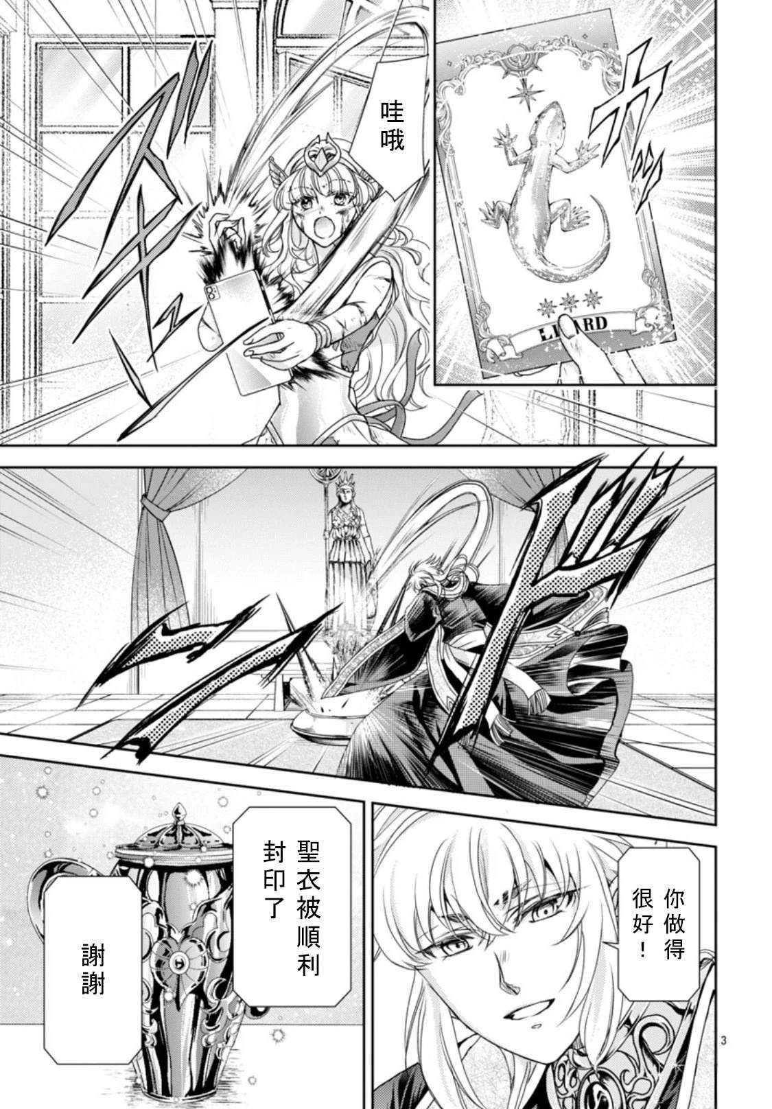 圣斗士末日虚空全集观看漫画,第4话3图