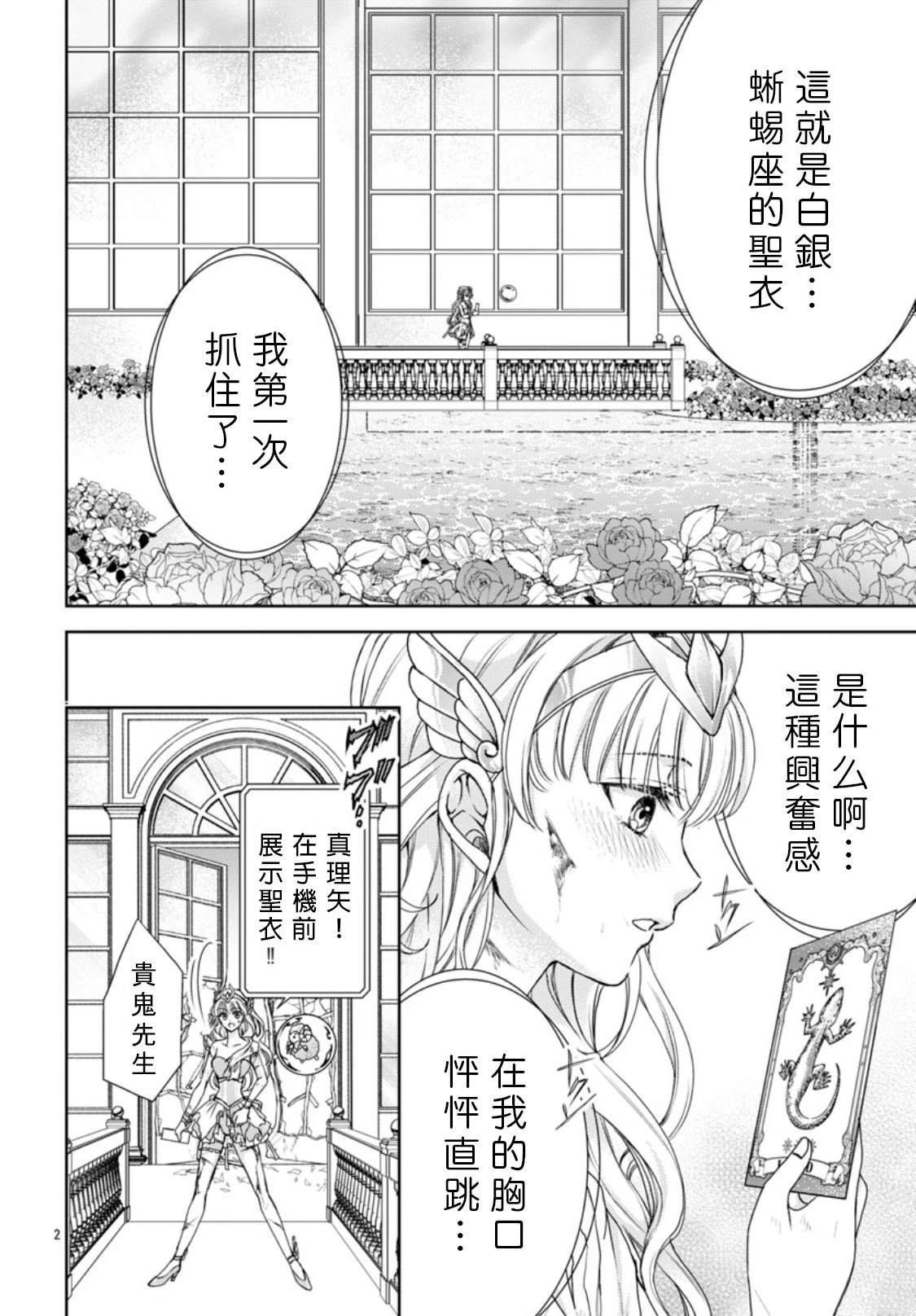 圣斗士末日虚空全集观看漫画,第4话2图