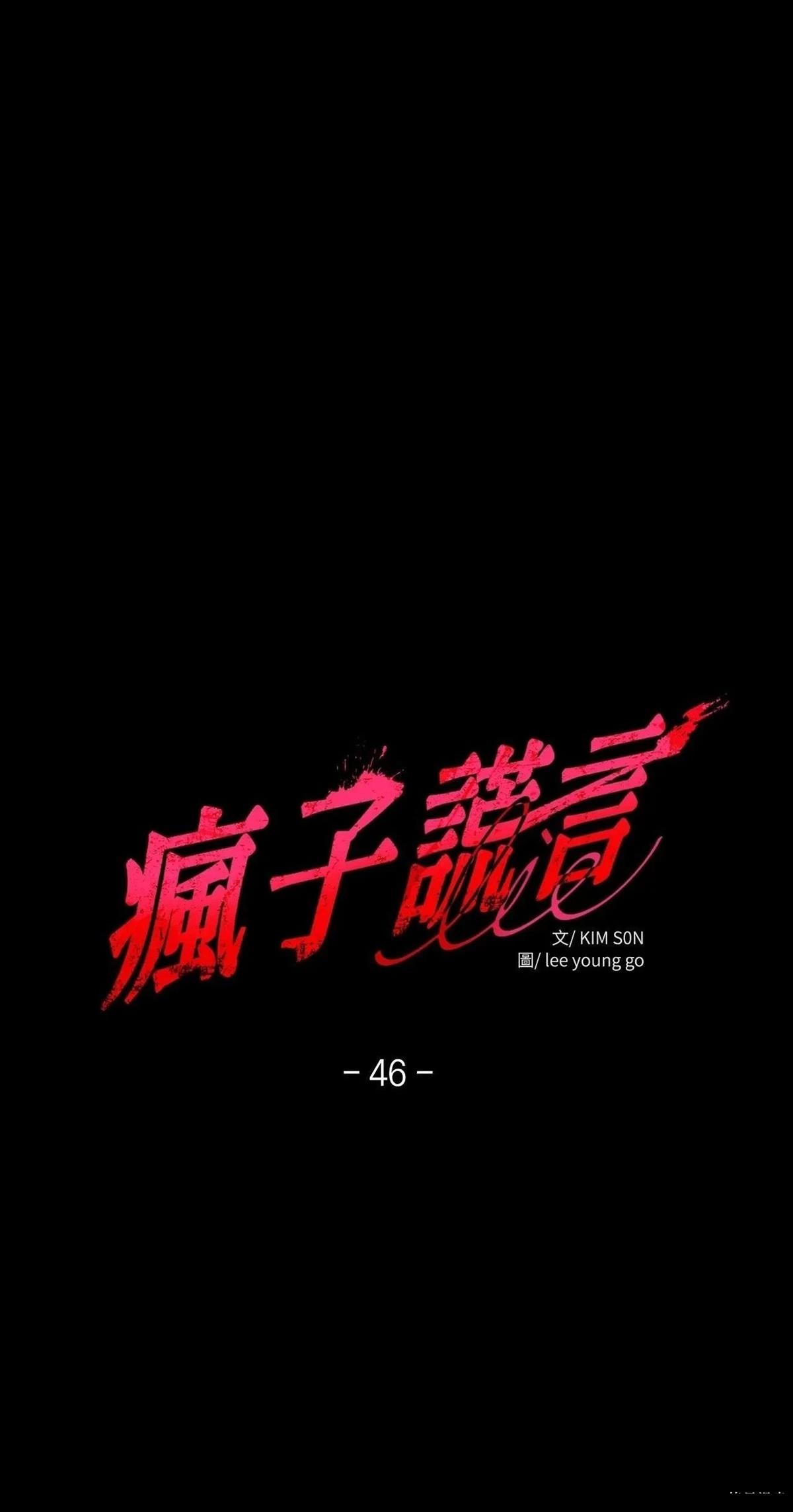 疯子lie讲了啥故事漫画,第46话5图