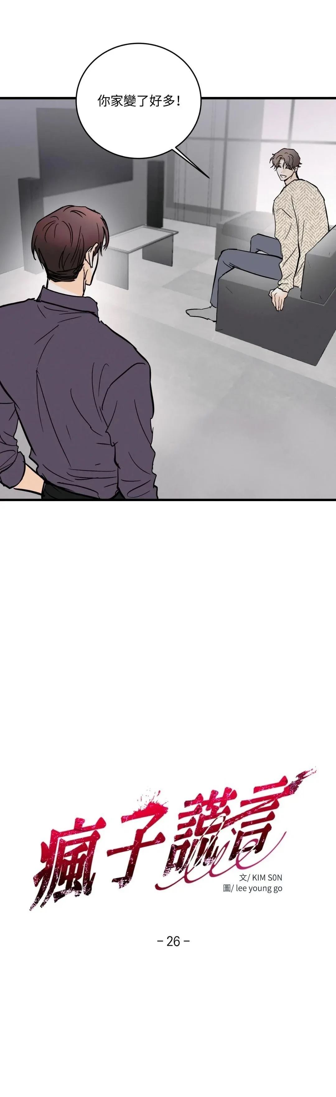 疯子门将伊基塔漫画,第26话2图