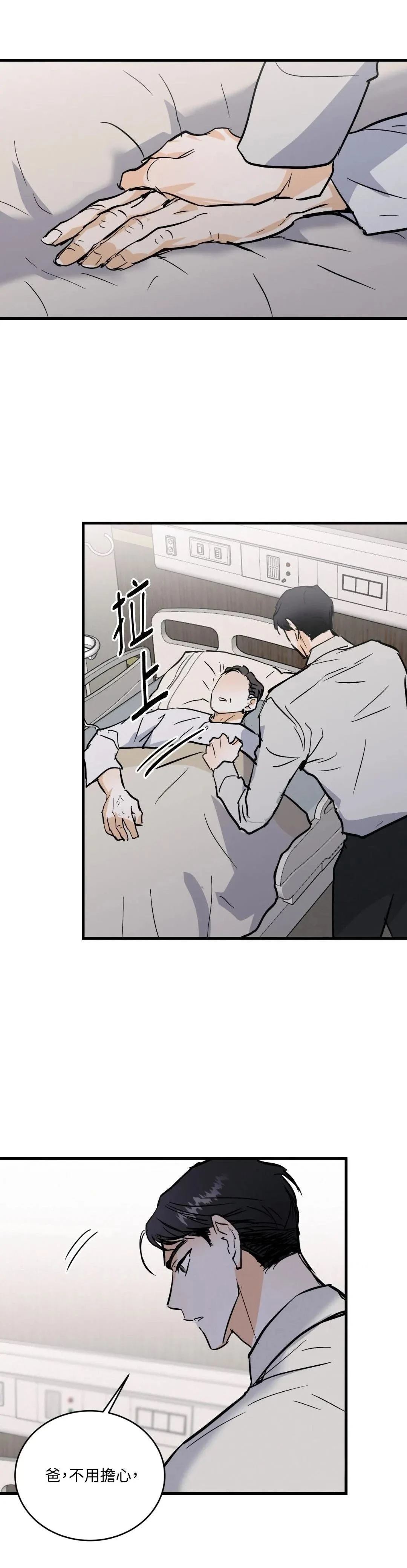 疯子老爸完整版漫画,第18话5图