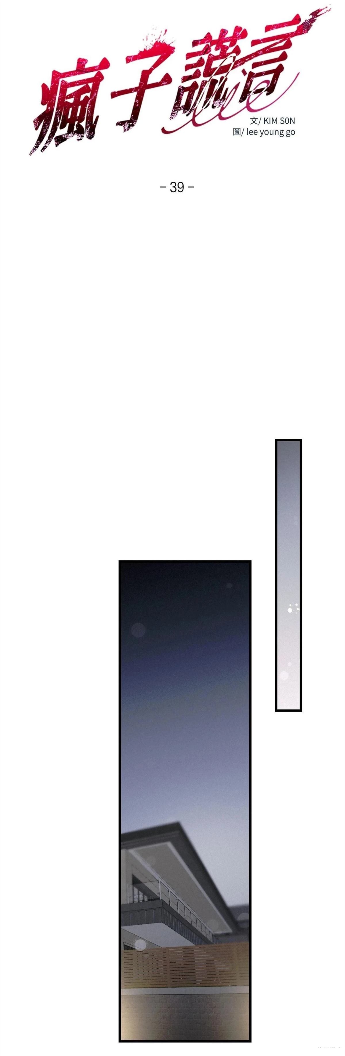 疯子love u漫画,第39话3图