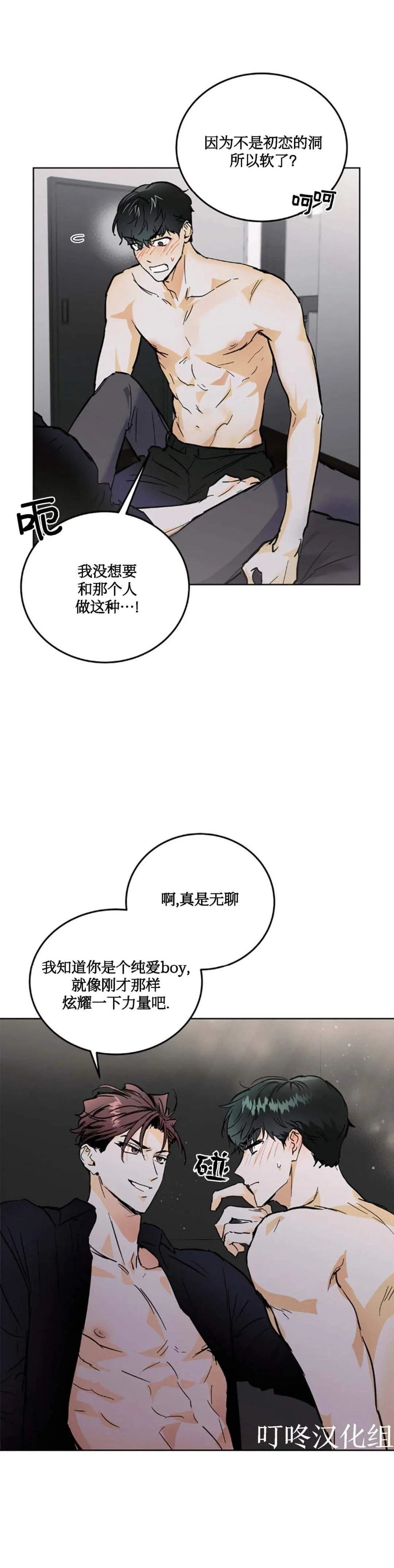 疯子流浪记抖音号漫画,第5话5图