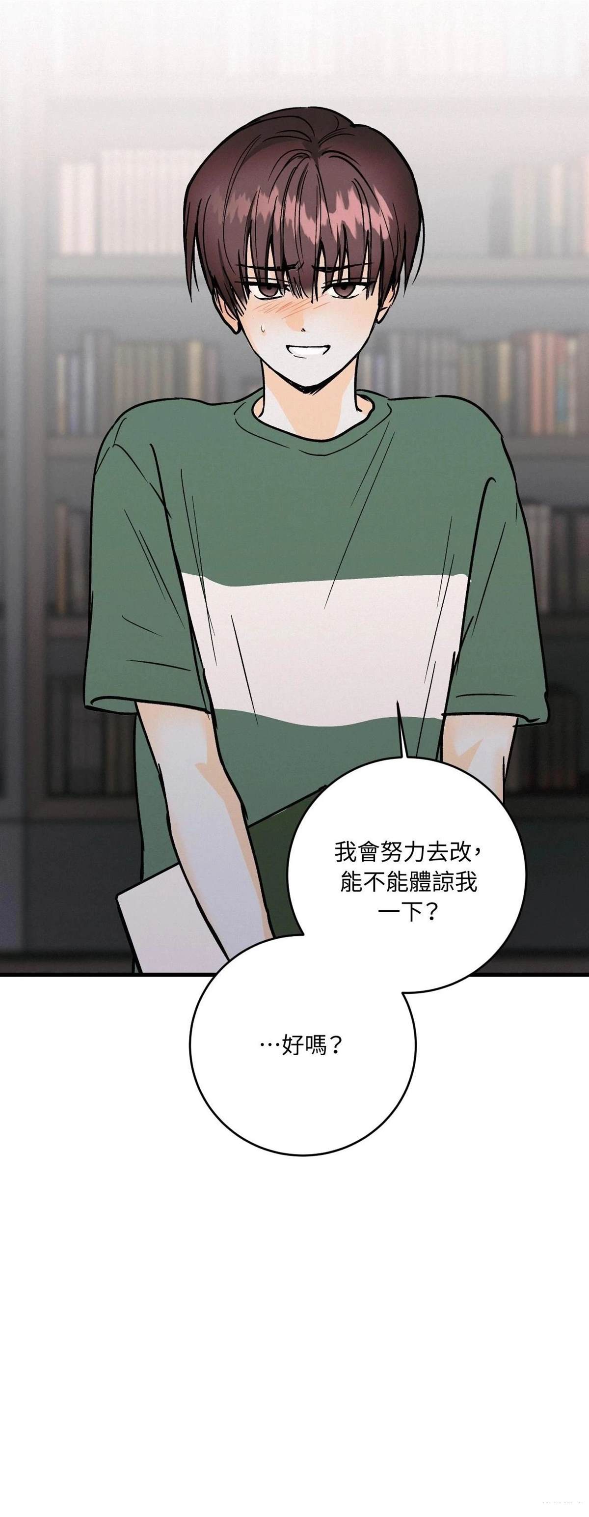 疯子love u漫画,第39话2图