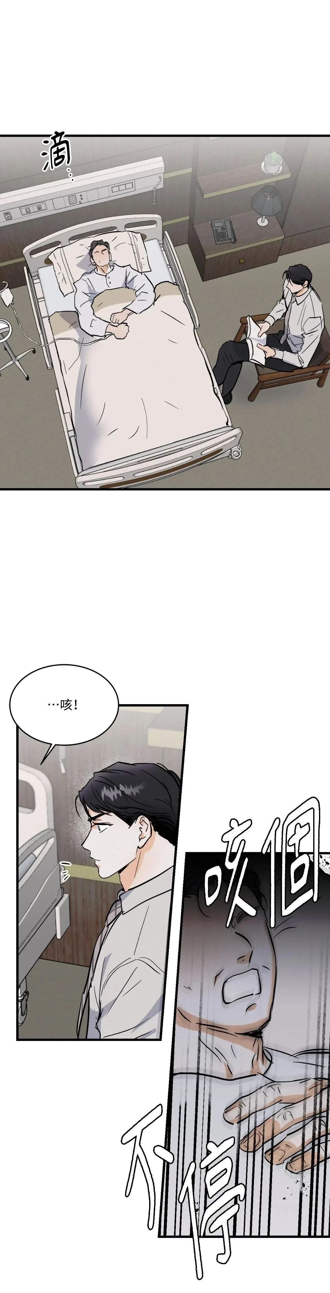 疯子老爸完整版漫画,第18话2图