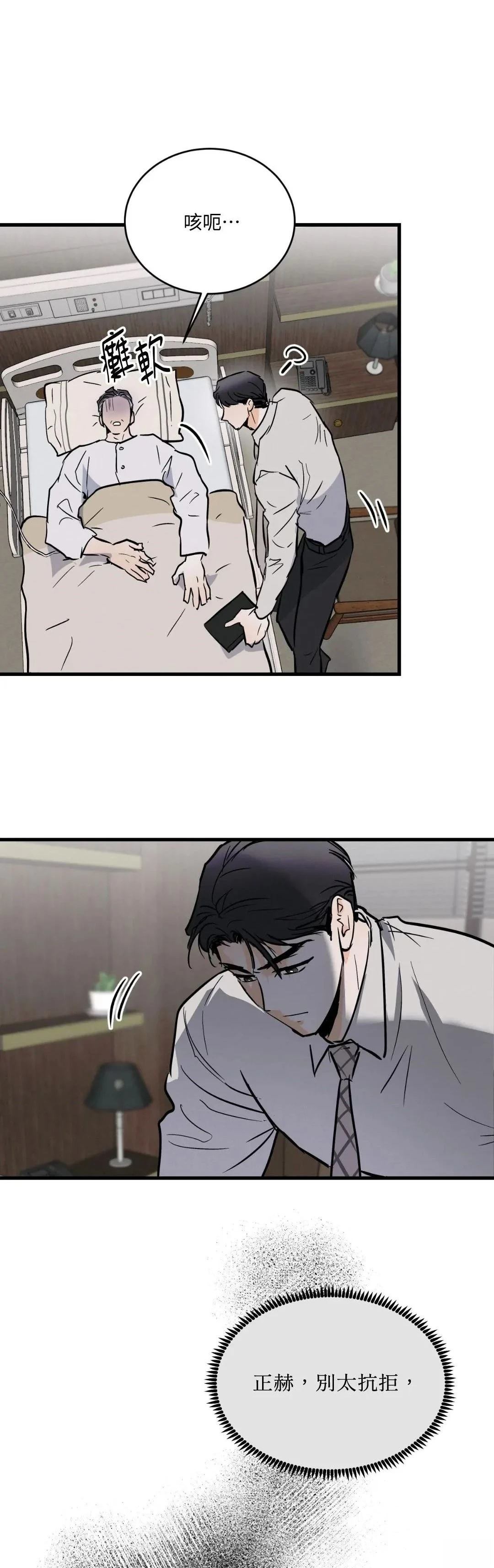 疯子老爸完整版漫画,第18话3图