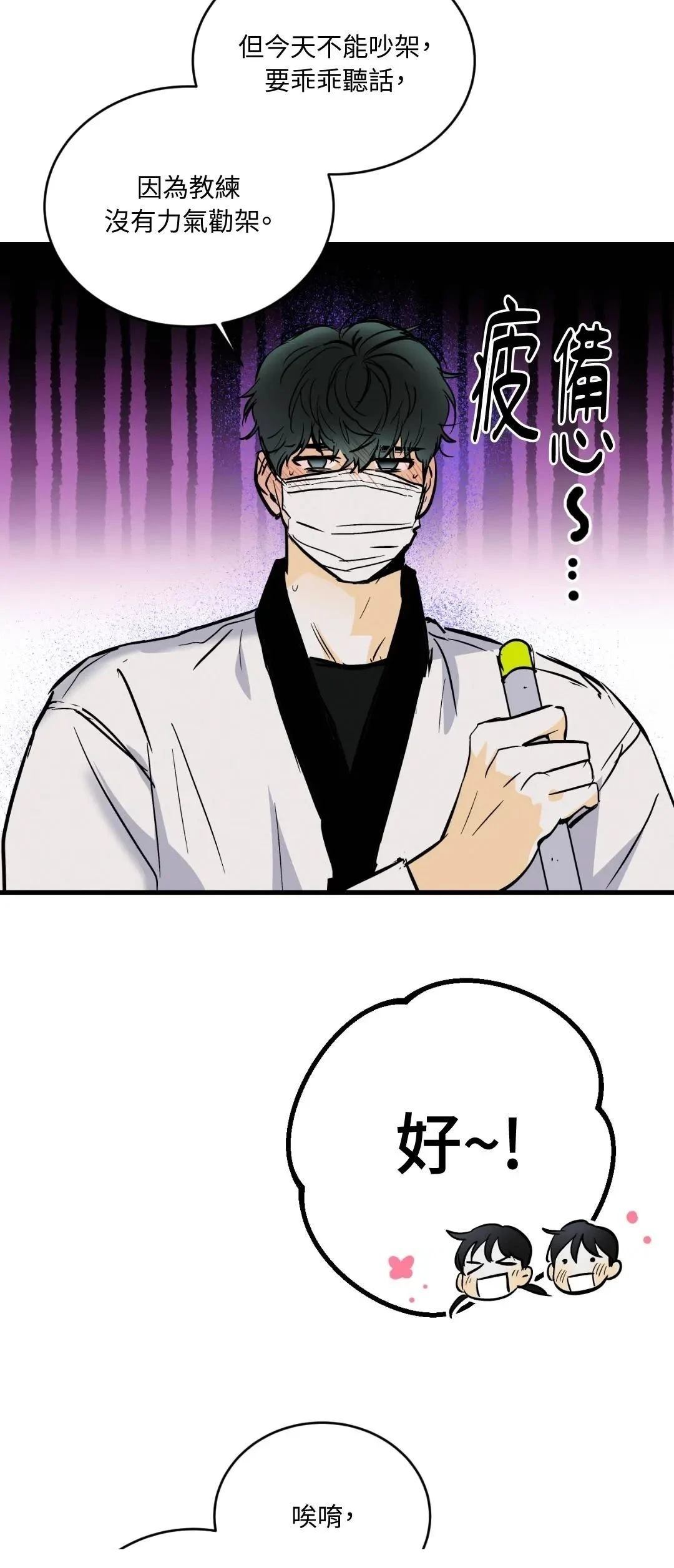 疯子老爸完整版漫画,第16话3图