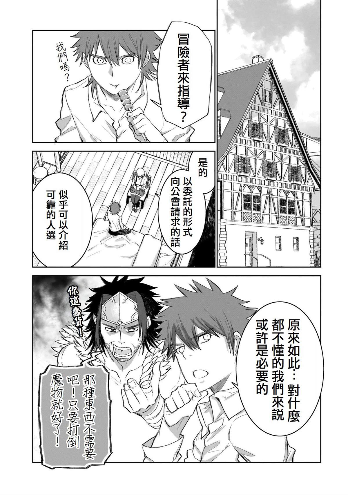 7th漫画,第6话3图