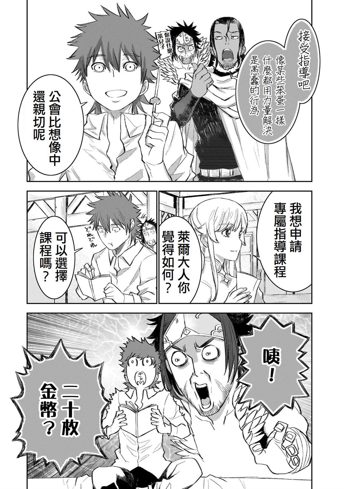 7th漫画,第6话4图