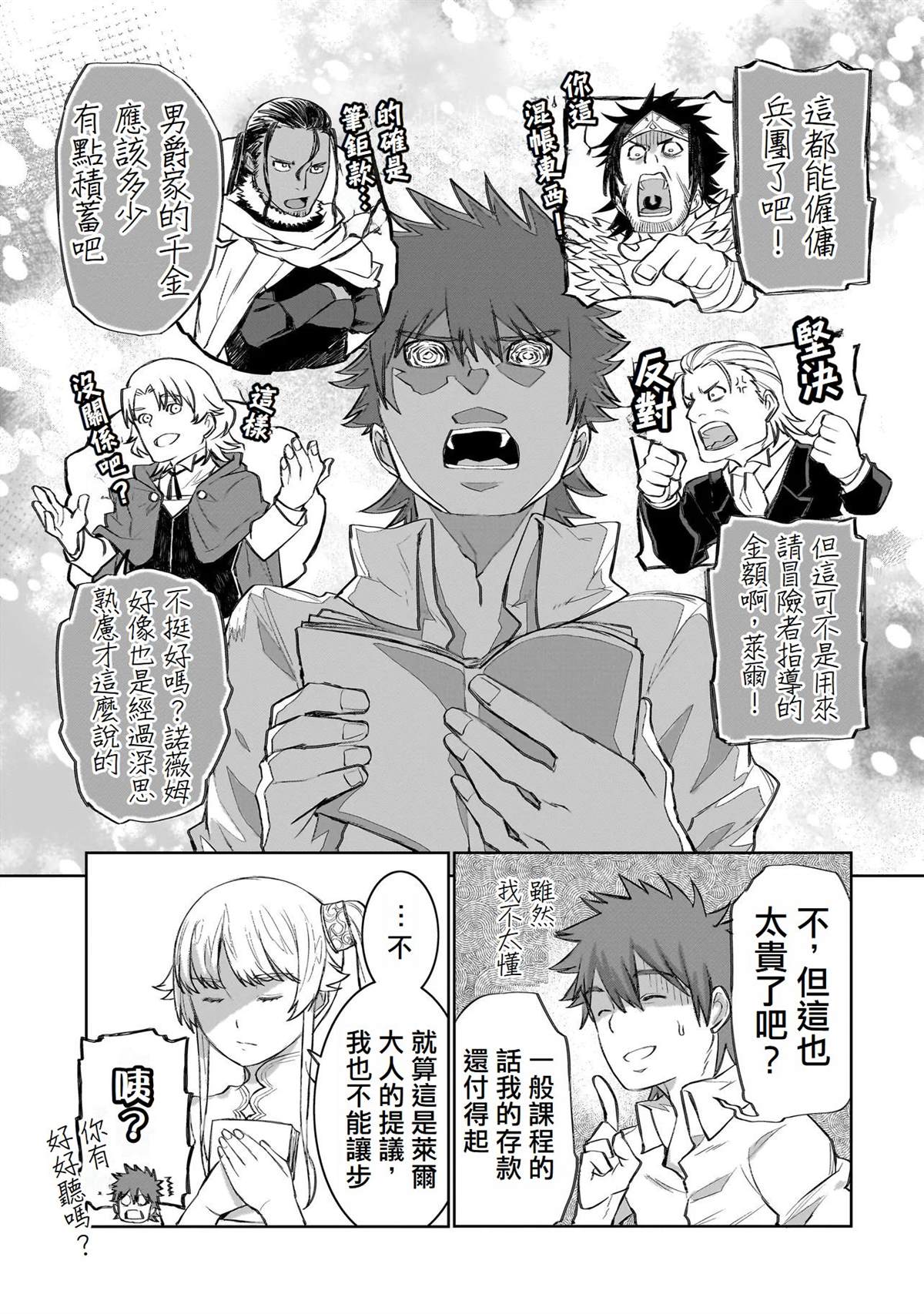 7th漫画,第6话5图