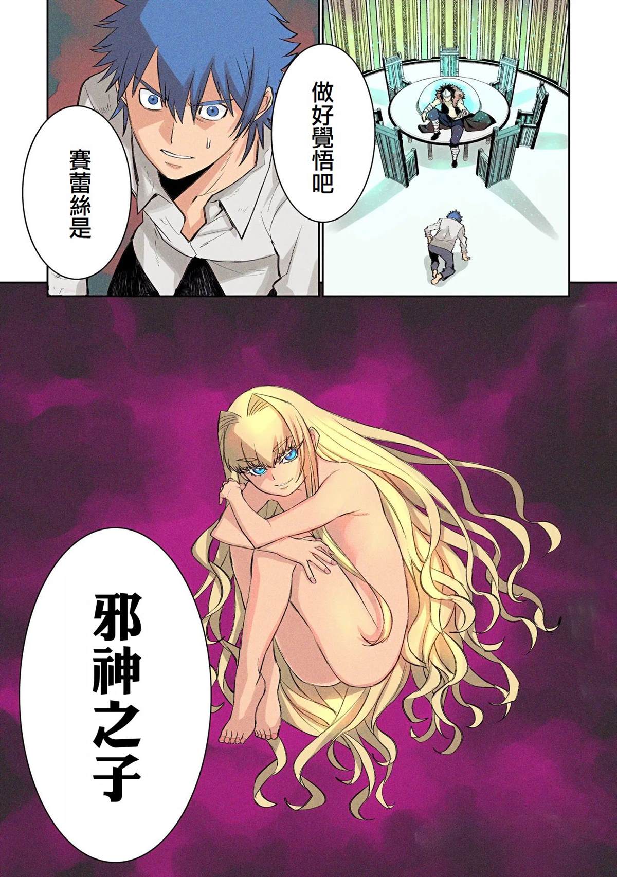 7th漫画,第6话1图