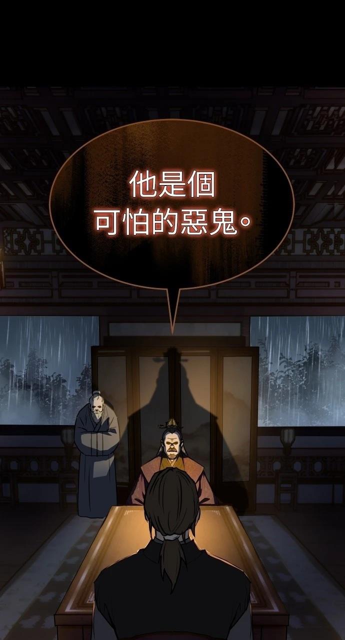 绝代君临漫画,第0话 序章5图