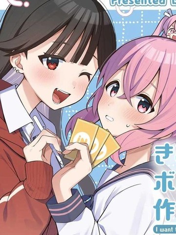 来做桌游吧!,来做桌游吧!漫画