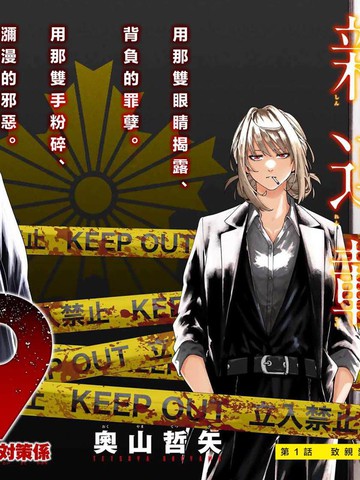 K-9~警视厅公安部公安第9课异能对策系~,K-9~警视厅公安部公安第9课异能对策系~漫画