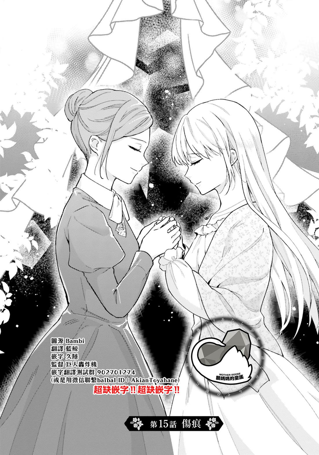 受到记忆丧失的伯爵大人的溺爱 这是虚假的幸福吗？漫画,第15话2图