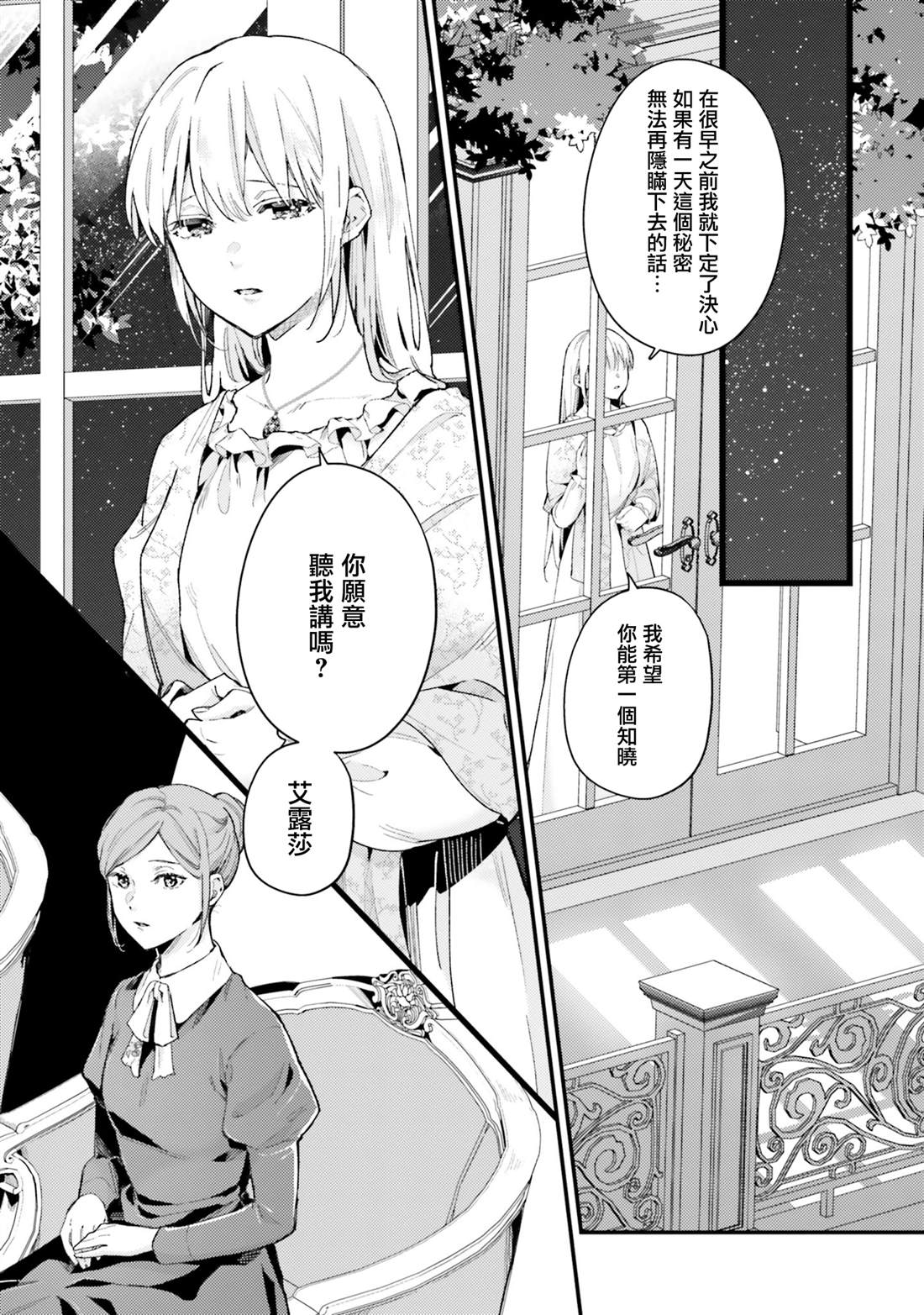 受到记忆丧失的伯爵大人的溺爱 这是虚假的幸福吗？漫画,第15话1图
