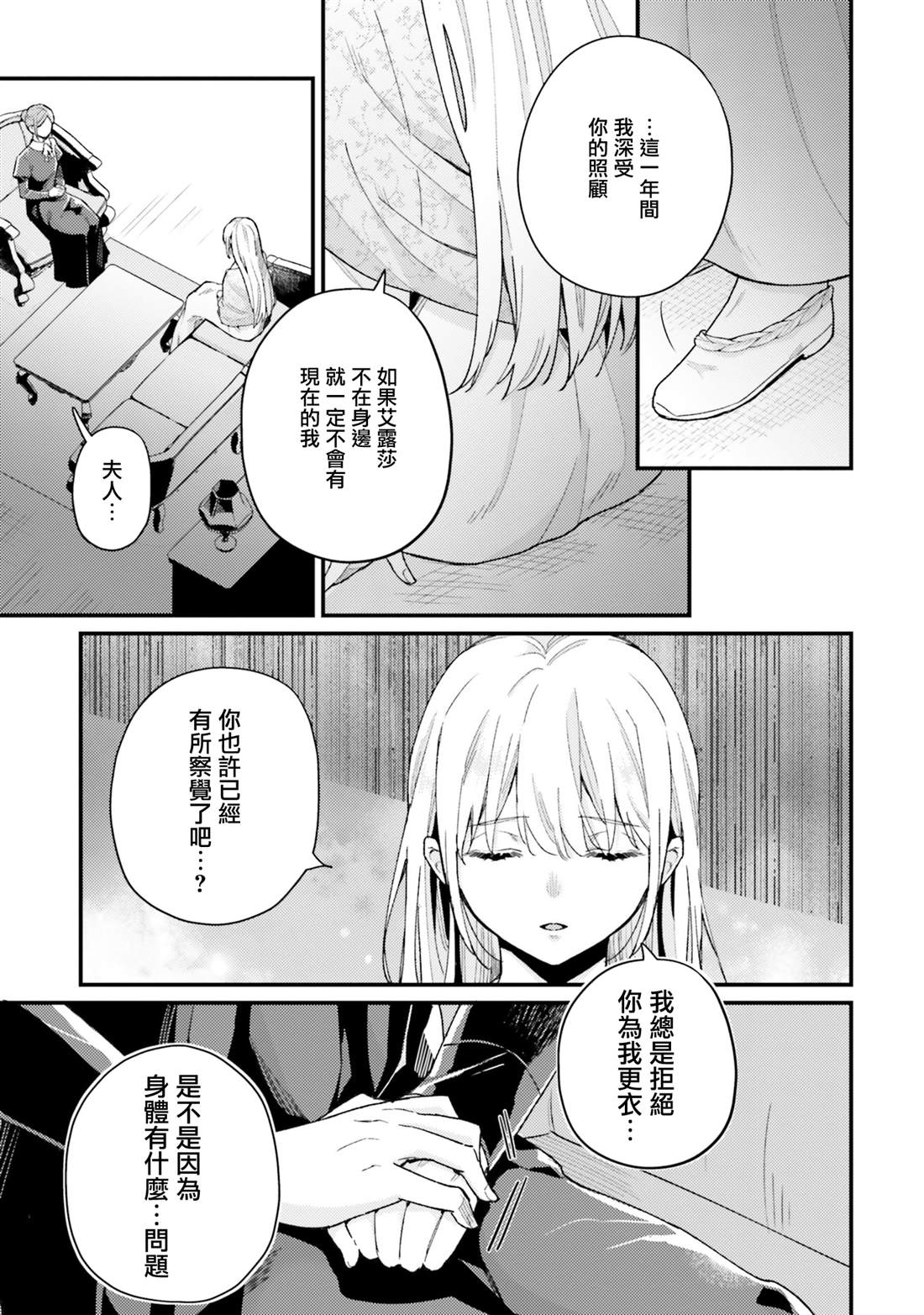 受到记忆丧失的伯爵大人的溺爱 这是虚假的幸福吗？漫画,第15话3图