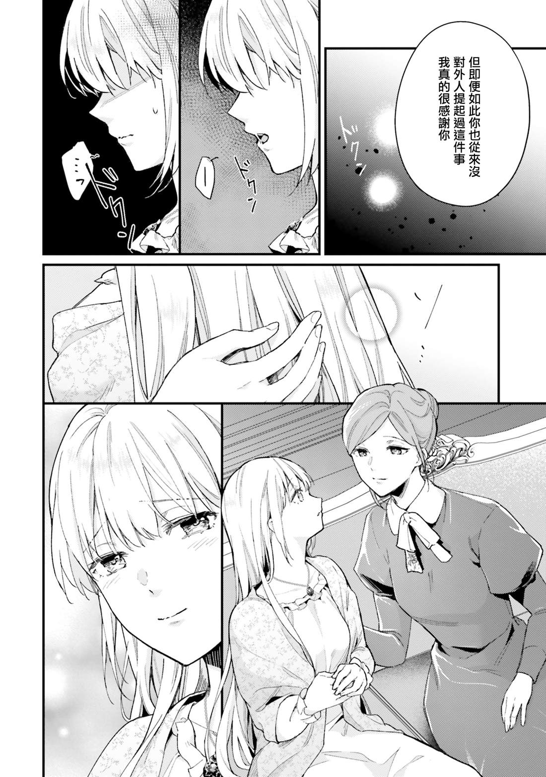 受到记忆丧失的伯爵大人的溺爱 这是虚假的幸福吗？漫画,第15话4图