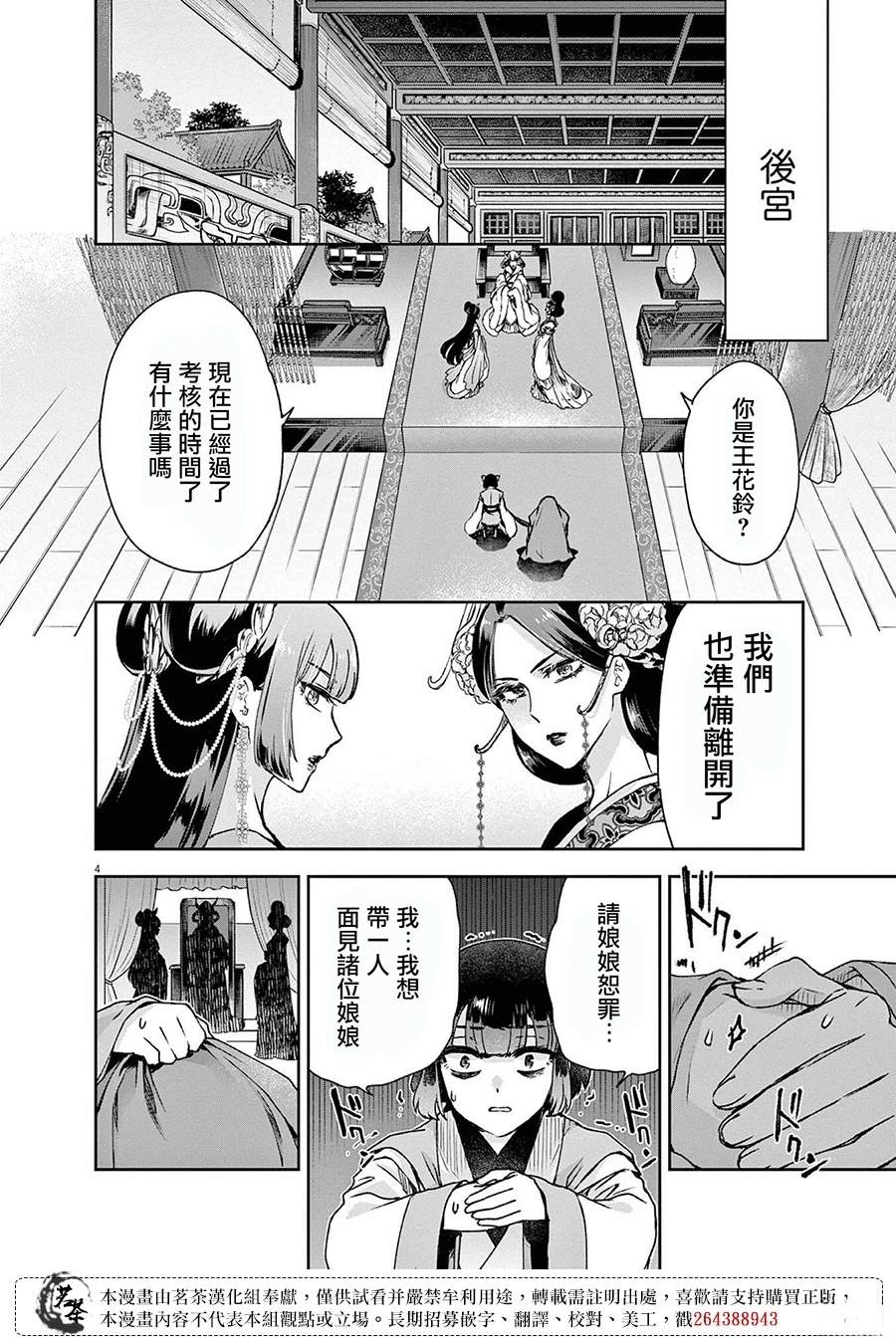 暗杀后宫?暗杀女官花玲想要舒畅生活漫画,第28话5图