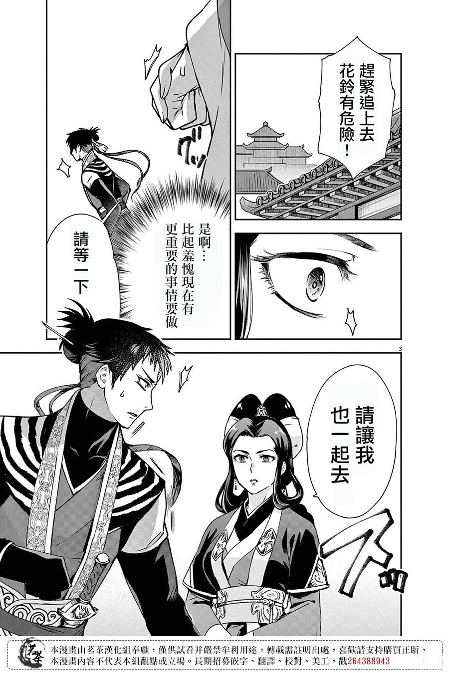暗杀后宫?暗杀女官花玲想要舒畅生活漫画,第28话4图