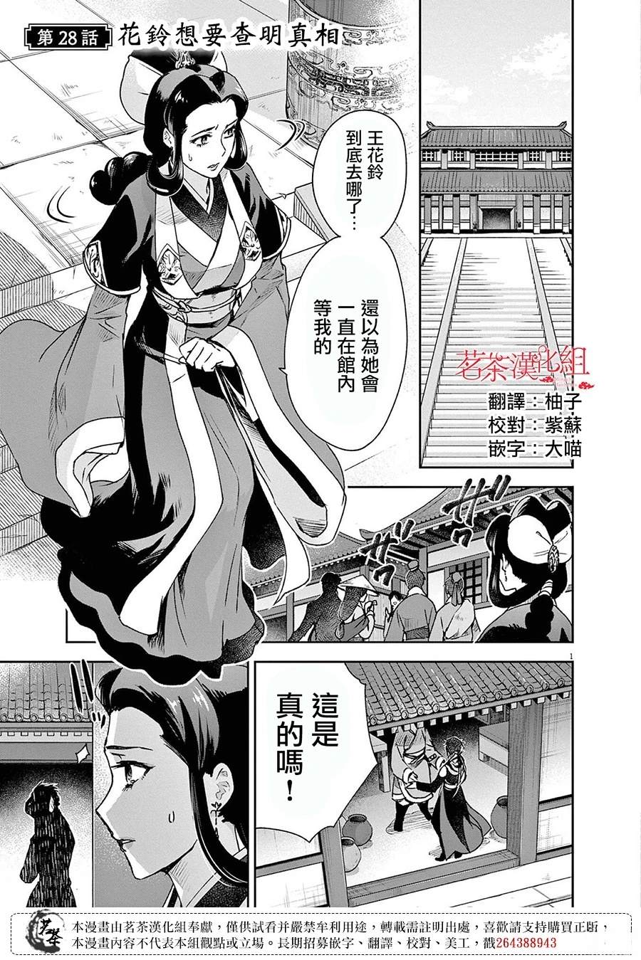 暗杀后宫?暗杀女官花玲想要舒畅生活漫画,第28话2图