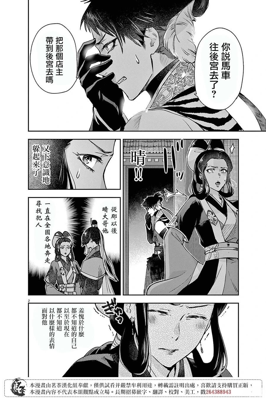 暗杀后宫?暗杀女官花玲想要舒畅生活漫画,第28话3图