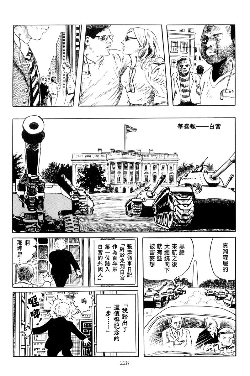 诸星大二郎短篇漫画,曼哈顿的黑船3图