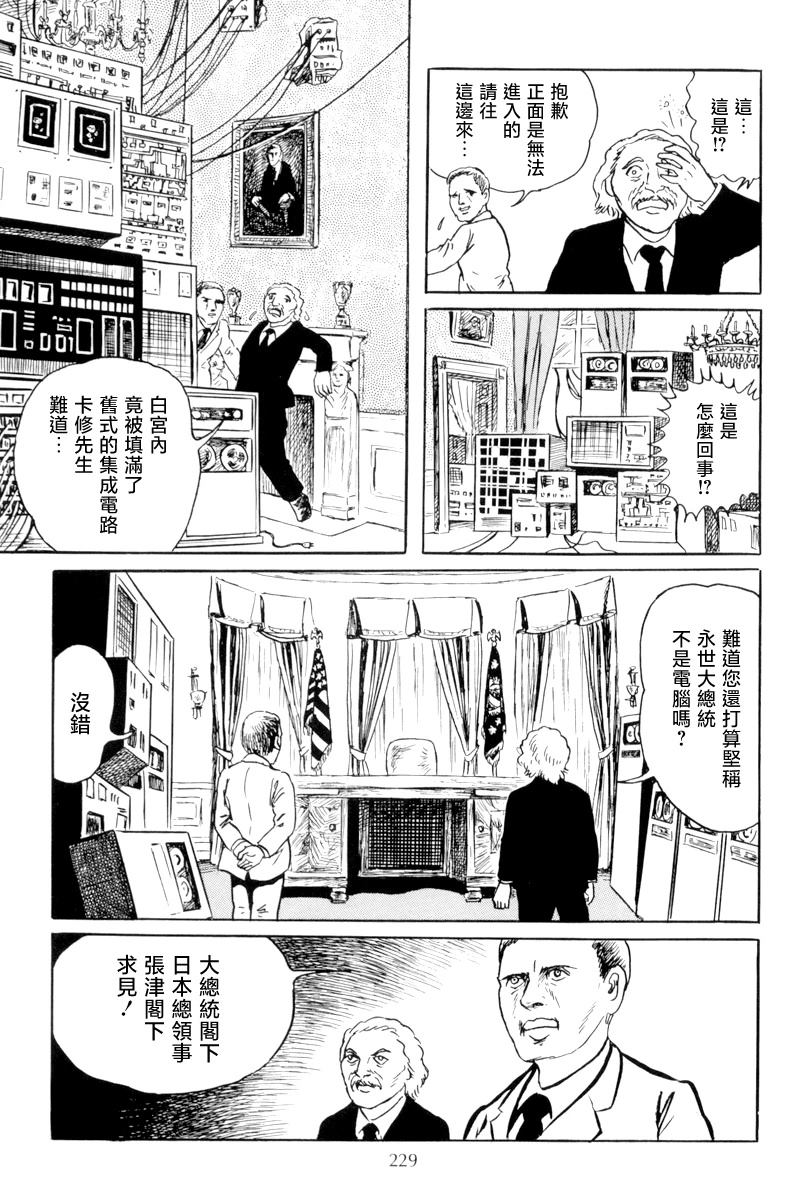 诸星大二郎短篇漫画,曼哈顿的黑船4图