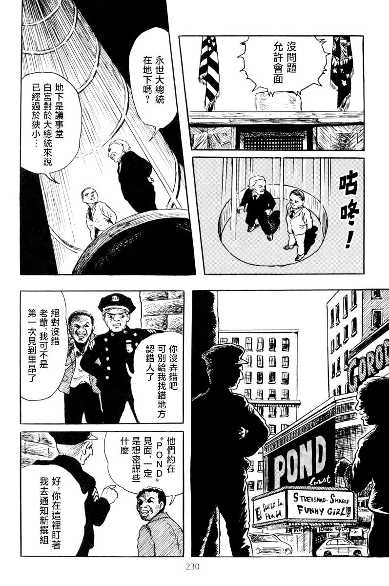 诸星大二郎短篇漫画,曼哈顿的黑船5图