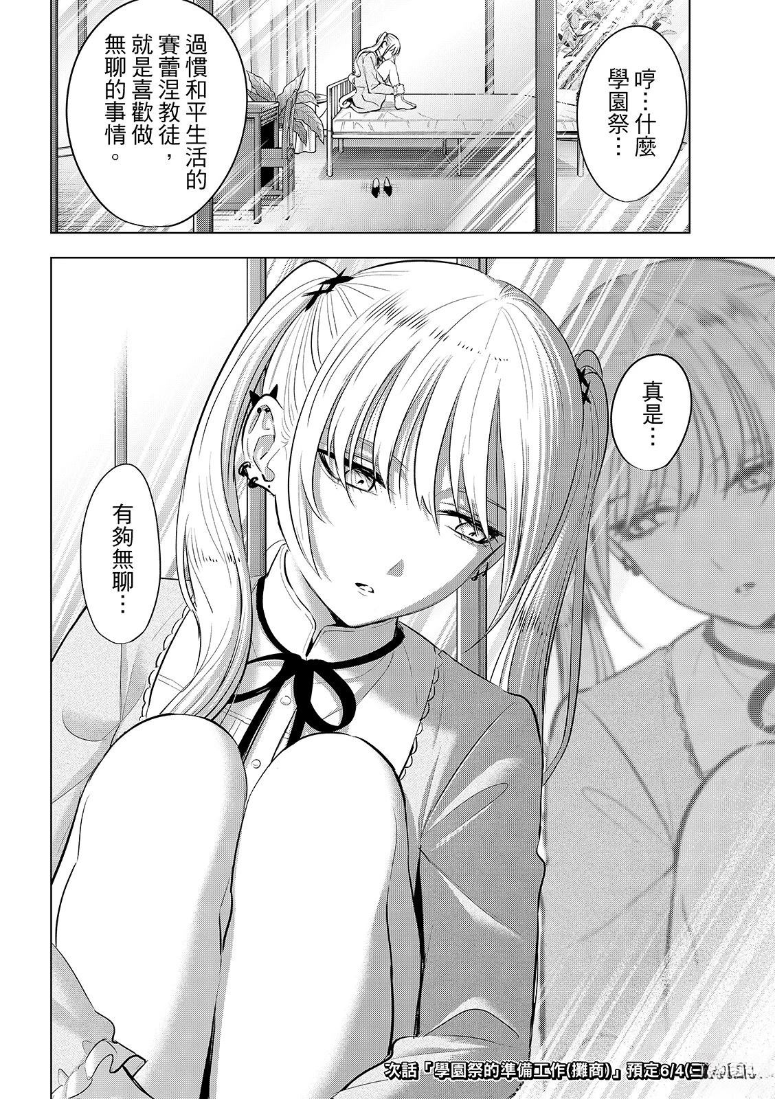 黑猫和魔女的课堂漫画,第86话1图