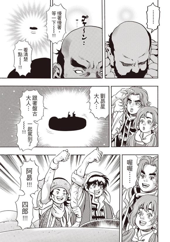 中华小当家漫画,极1783图