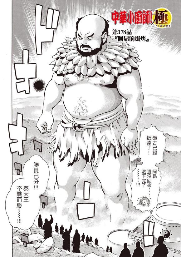 中华小当家漫画,极1782图