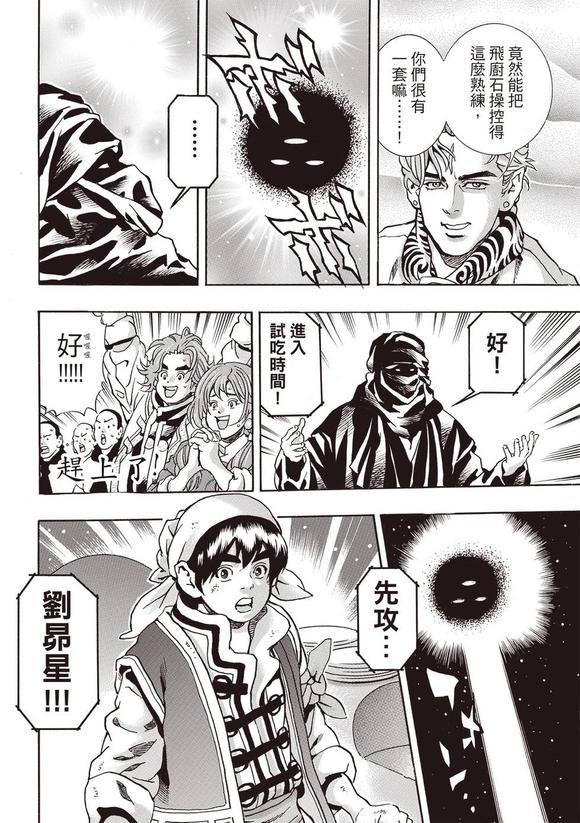 中华小当家漫画,极1784图