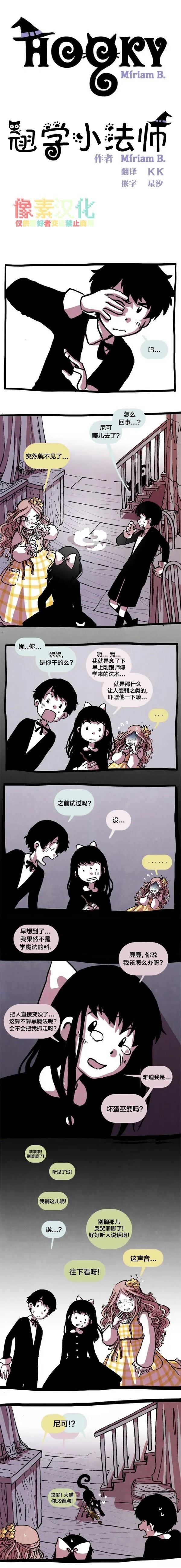 翘学小法师漫画,第14话1图