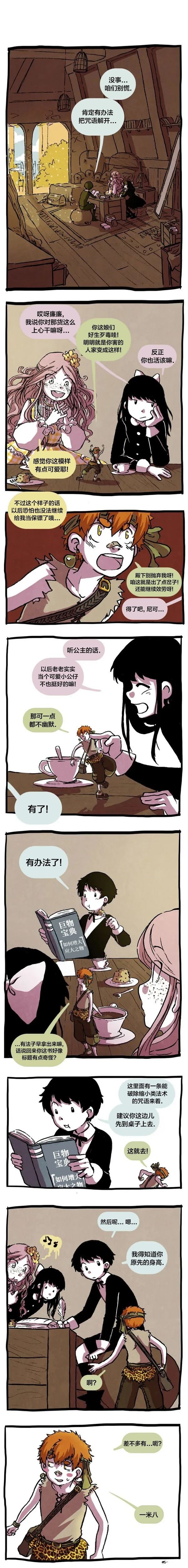 翘学小法师漫画,第14话5图