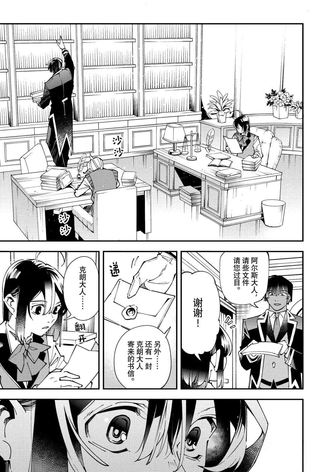 转生贵族凭鉴定技能一飞冲天漫画,第155话1图