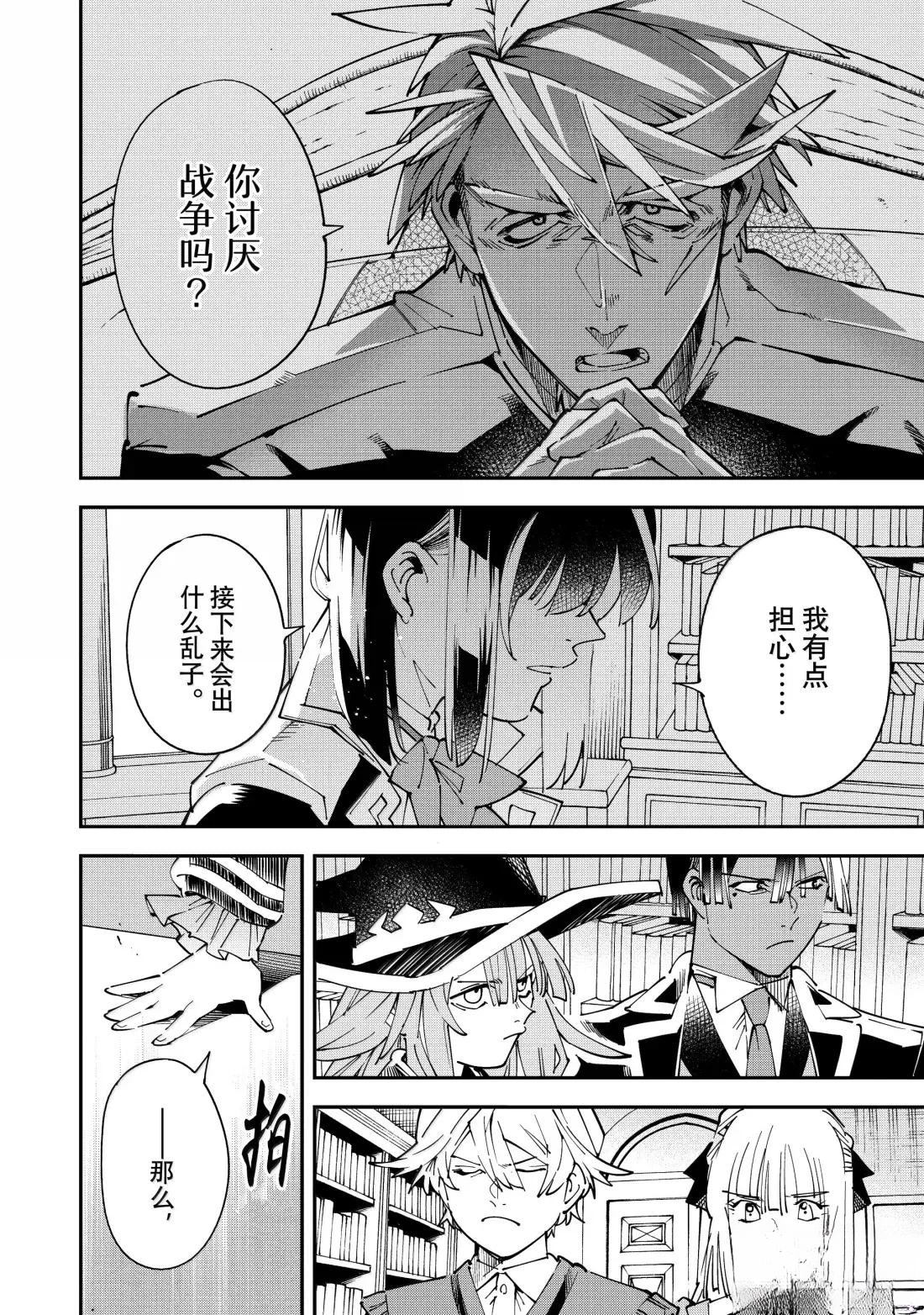 转生贵族凭鉴定技能一飞冲天漫画,第155话4图