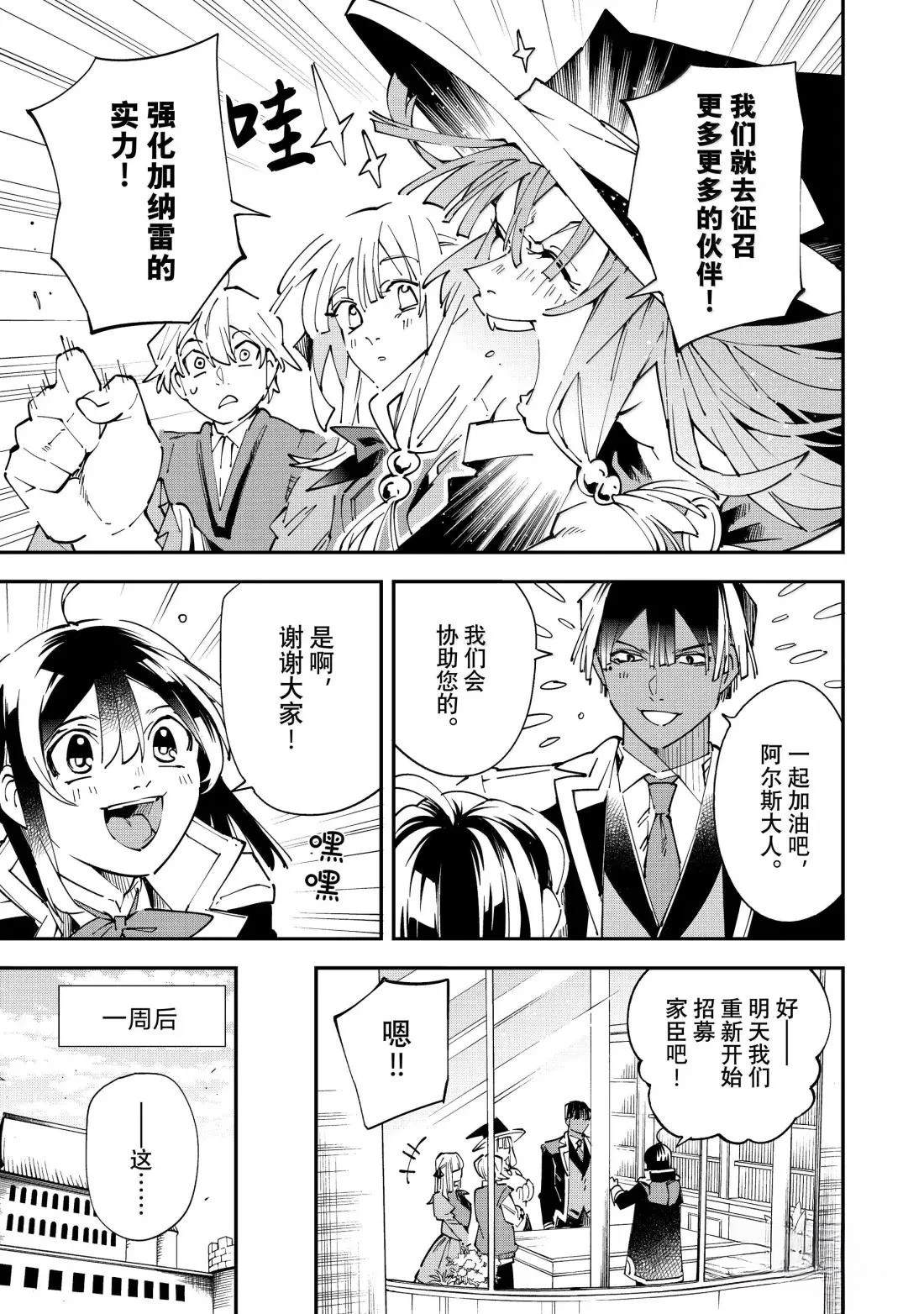 转生贵族凭鉴定技能一飞冲天漫画,第155话5图