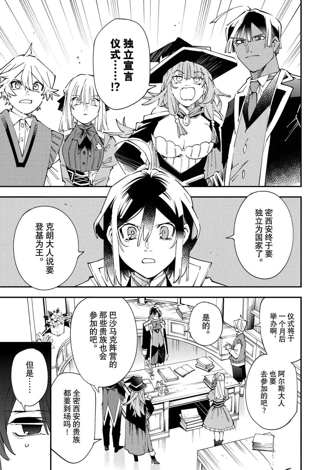 转生贵族凭鉴定技能一飞冲天漫画,第155话3图