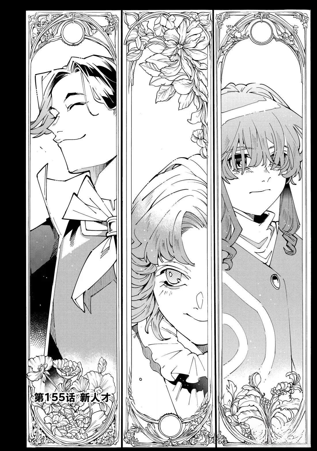 转生贵族凭鉴定技能一飞冲天漫画,第155话2图