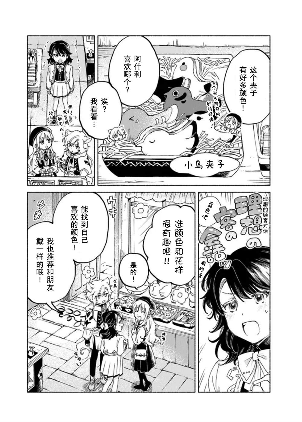 大兽公与尤尼科尼斯的少女漫画,第21.2话3图