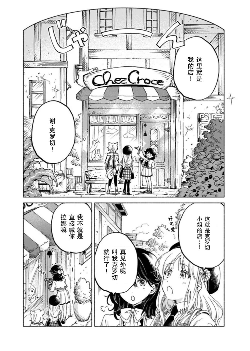 大兽公与尤尼科尼斯的少女漫画,第21.2话1图