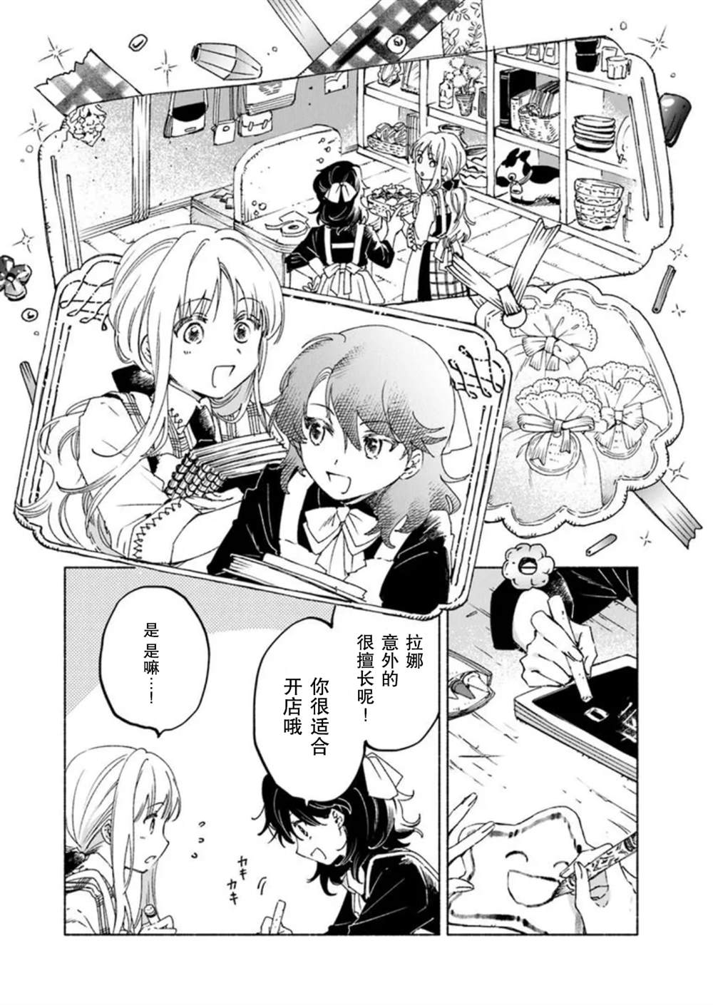 大兽公与尤尼科尼斯的少女漫画,第21.2话5图