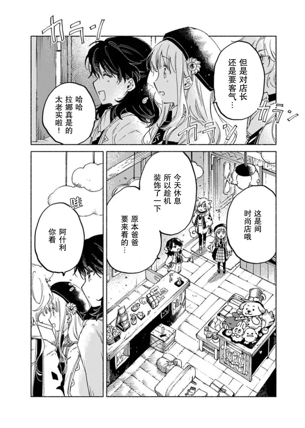 大兽公与尤尼科尼斯的少女漫画,第21.2话2图