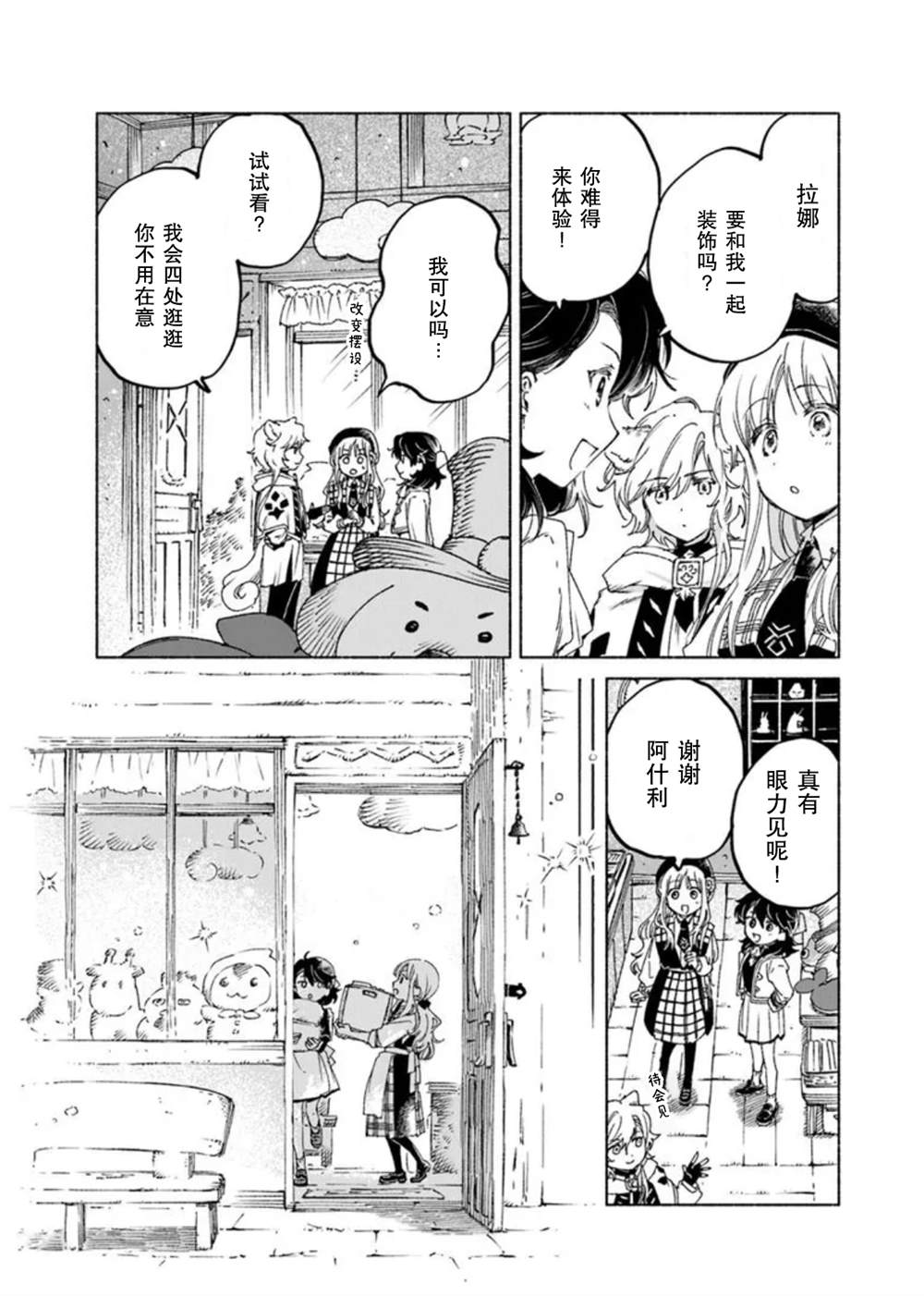 大兽公与尤尼科尼斯的少女漫画,第21.2话4图